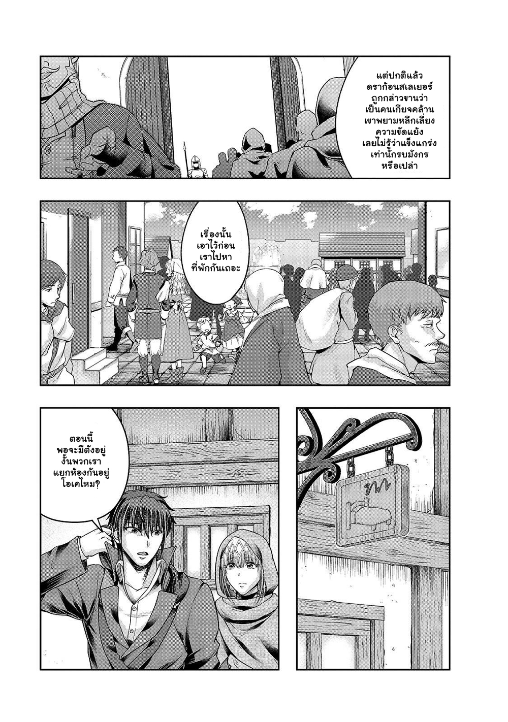 Hazure Waku no Joutai Ijou Skill de Saikyou ni Natta Ore ga Subete wo Juurin Suru made page 7