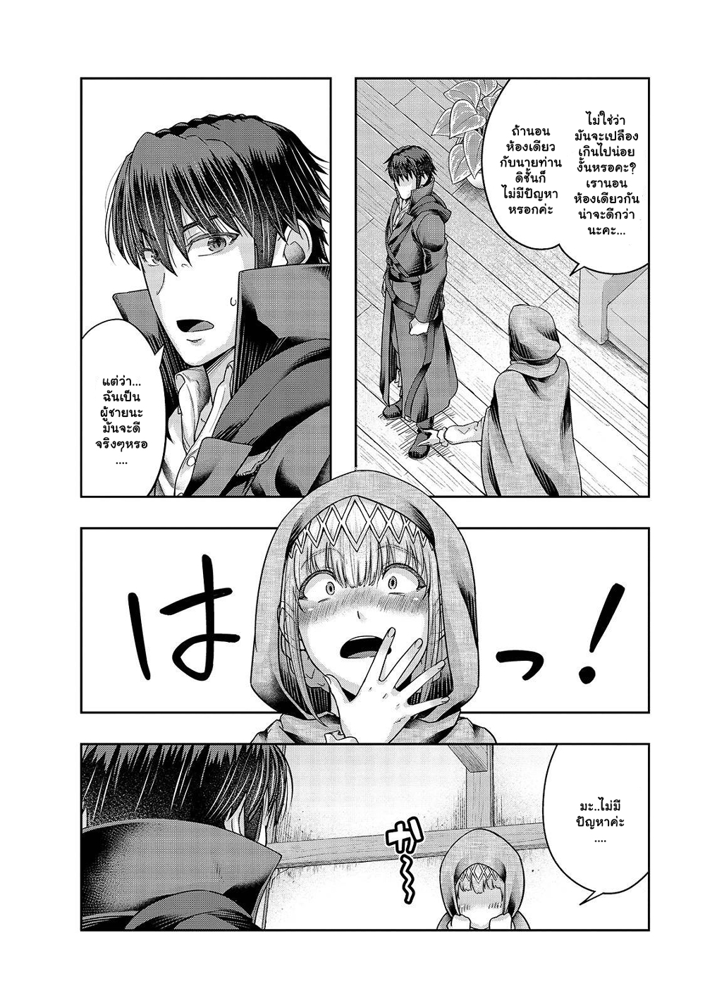 Hazure Waku no Joutai Ijou Skill de Saikyou ni Natta Ore ga Subete wo Juurin Suru made page 8