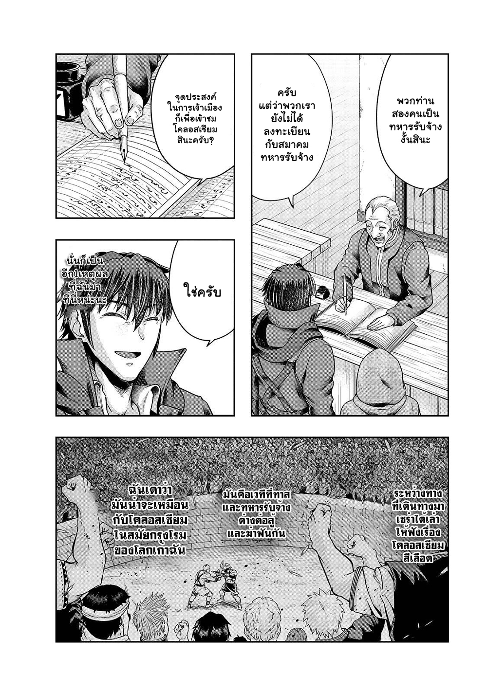 Hazure Waku no Joutai Ijou Skill de Saikyou ni Natta Ore ga Subete wo Juurin Suru made page 10