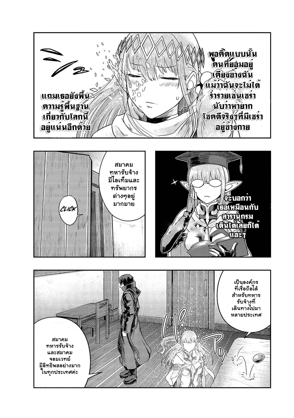 Hazure Waku no Joutai Ijou Skill de Saikyou ni Natta Ore ga Subete wo Juurin Suru made page 12