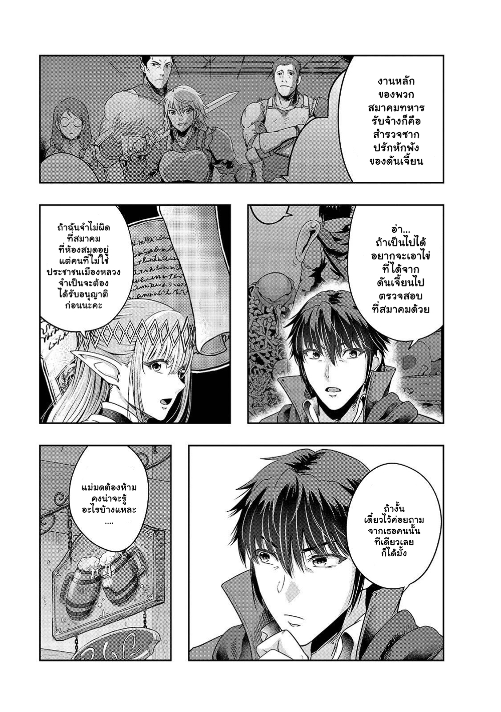Hazure Waku no Joutai Ijou Skill de Saikyou ni Natta Ore ga Subete wo Juurin Suru made page 13