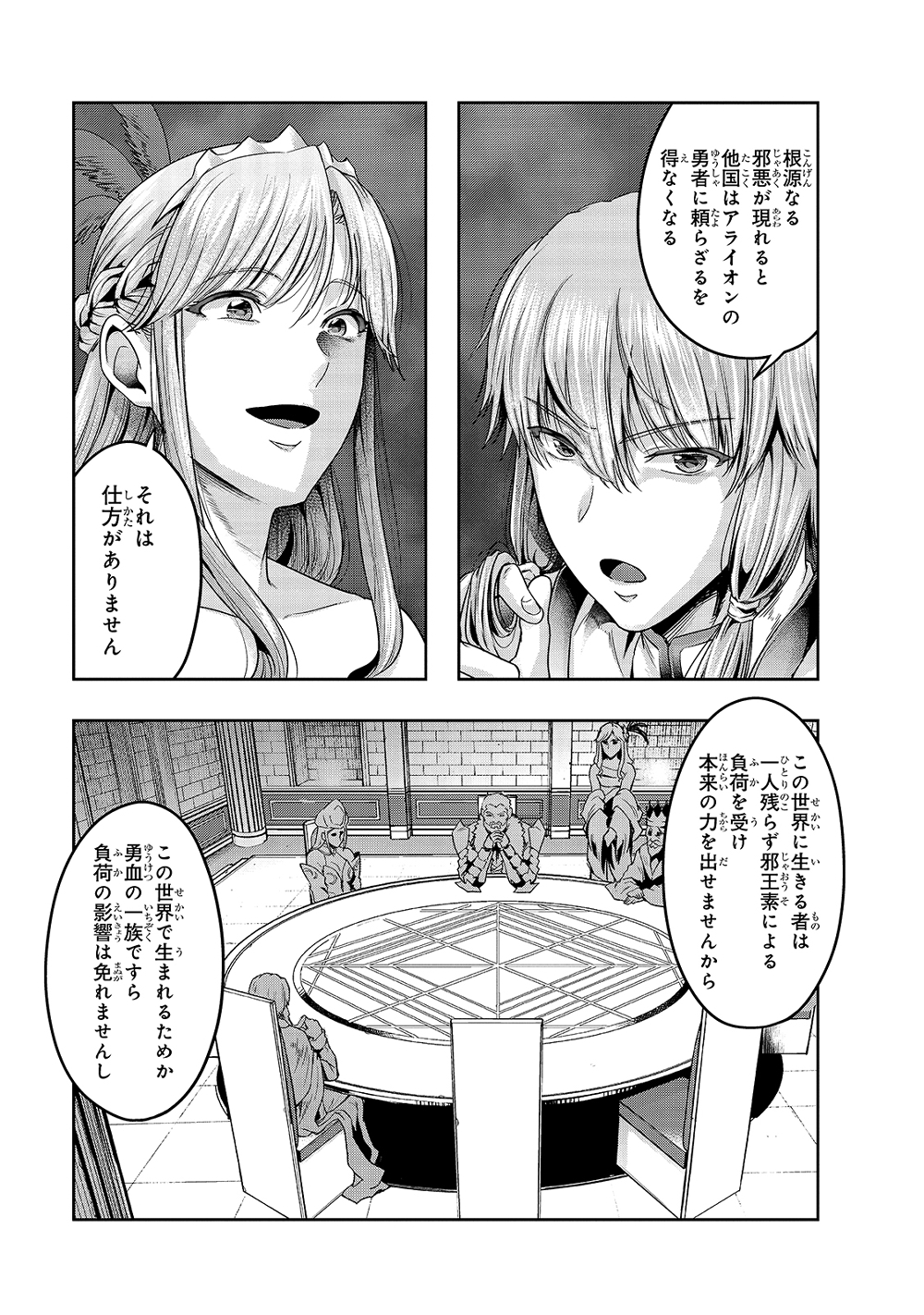 Hazure Waku no Joutai Ijou Skill de Saikyou ni Natta Ore ga Subete wo Juurin Suru made page 2