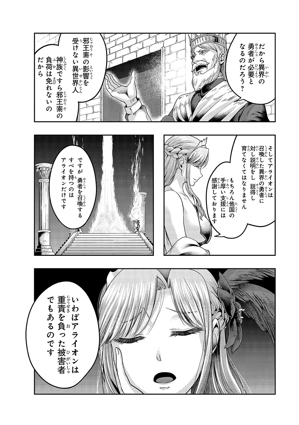 Hazure Waku no Joutai Ijou Skill de Saikyou ni Natta Ore ga Subete wo Juurin Suru made page 3