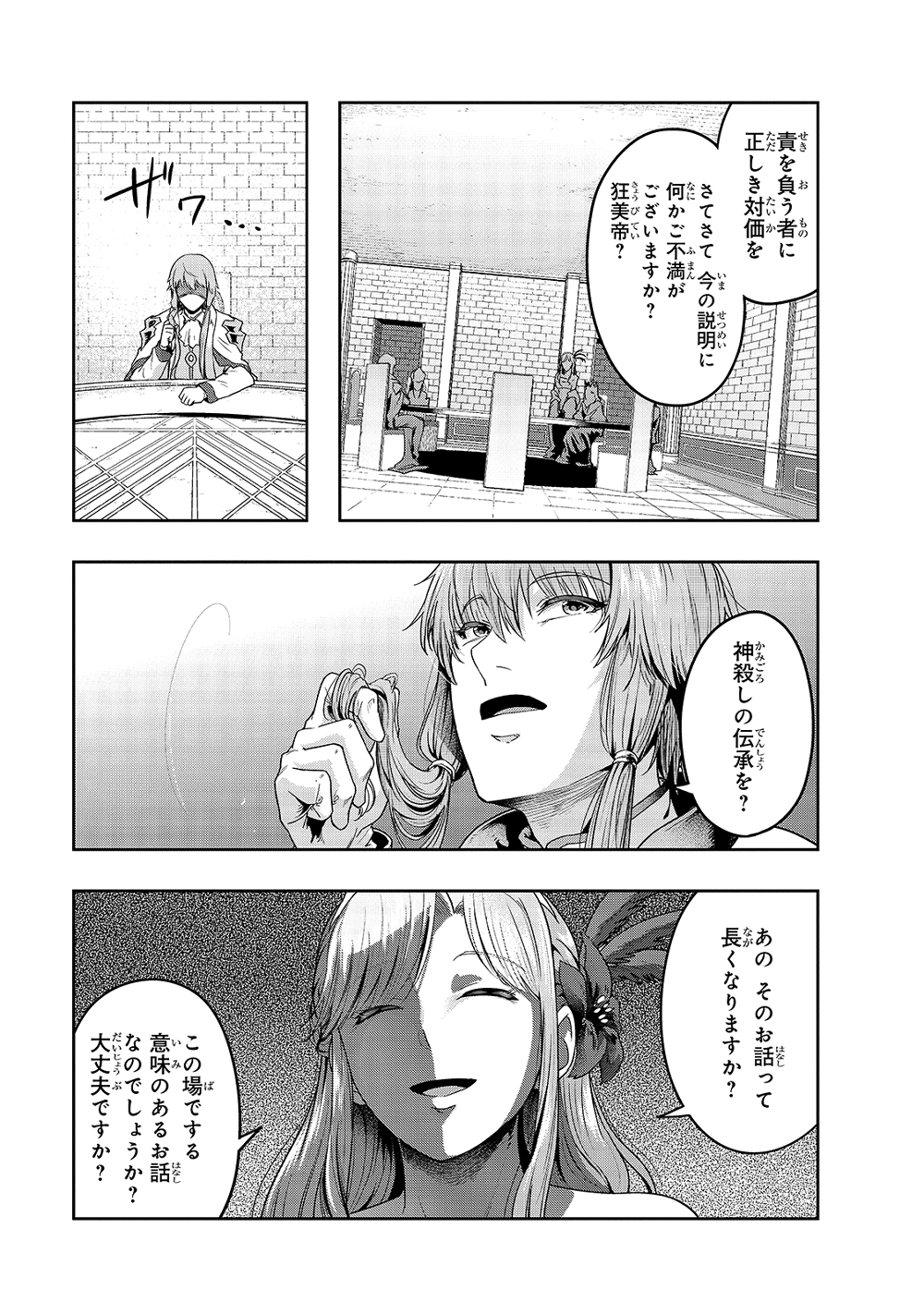 Hazure Waku no Joutai Ijou Skill de Saikyou ni Natta Ore ga Subete wo Juurin Suru made page 4