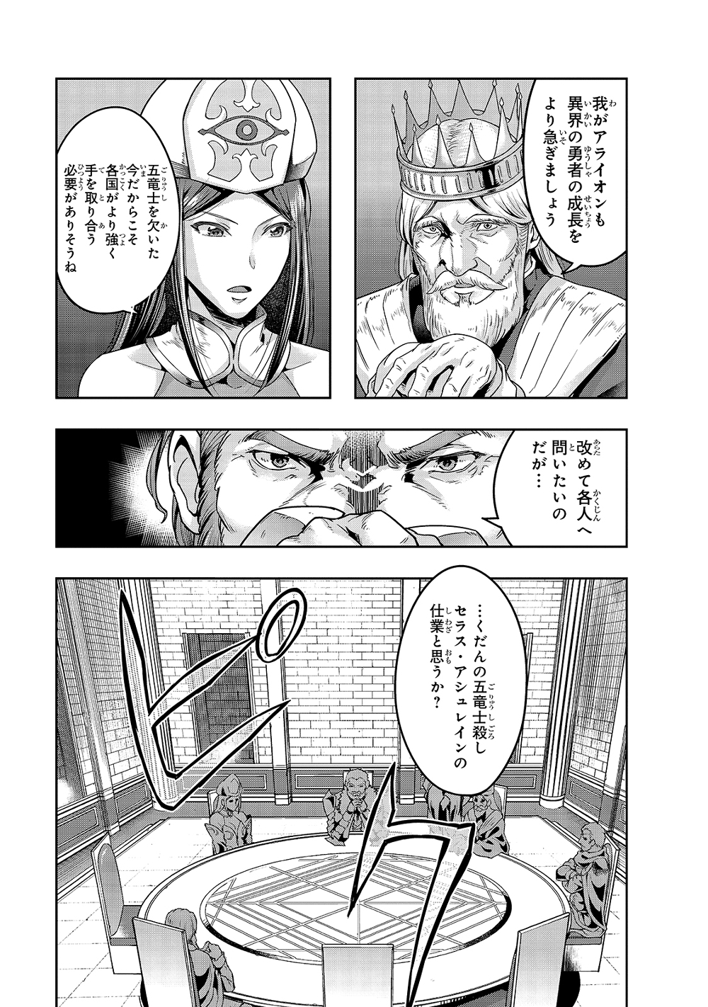 Hazure Waku no Joutai Ijou Skill de Saikyou ni Natta Ore ga Subete wo Juurin Suru made page 6