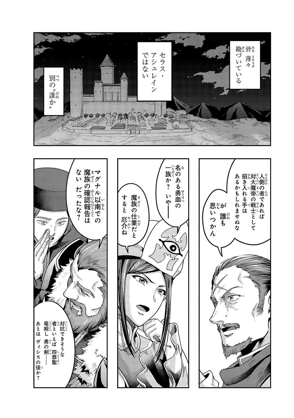 Hazure Waku no Joutai Ijou Skill de Saikyou ni Natta Ore ga Subete wo Juurin Suru made page 7