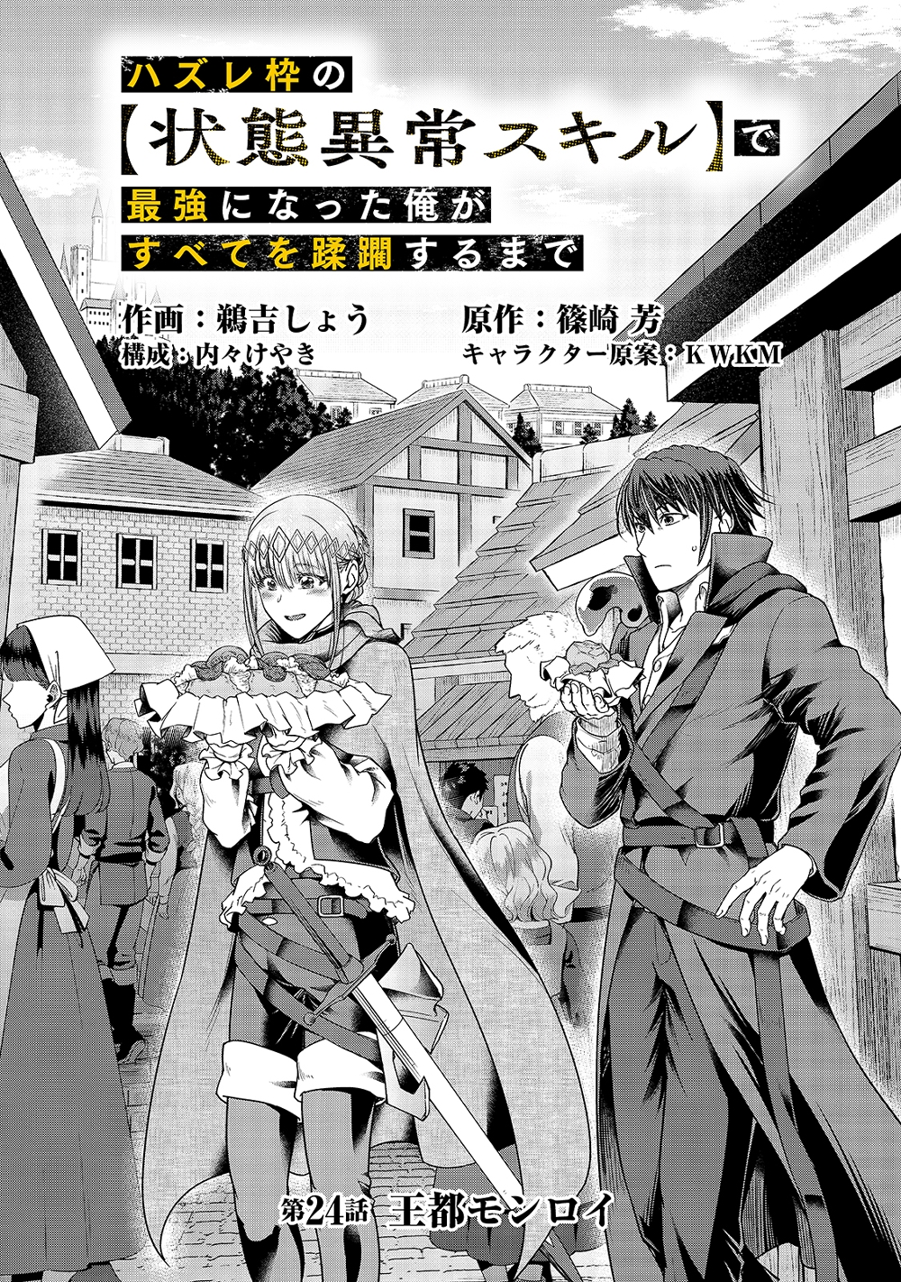 Hazure Waku no Joutai Ijou Skill de Saikyou ni Natta Ore ga Subete wo Juurin Suru made page 9