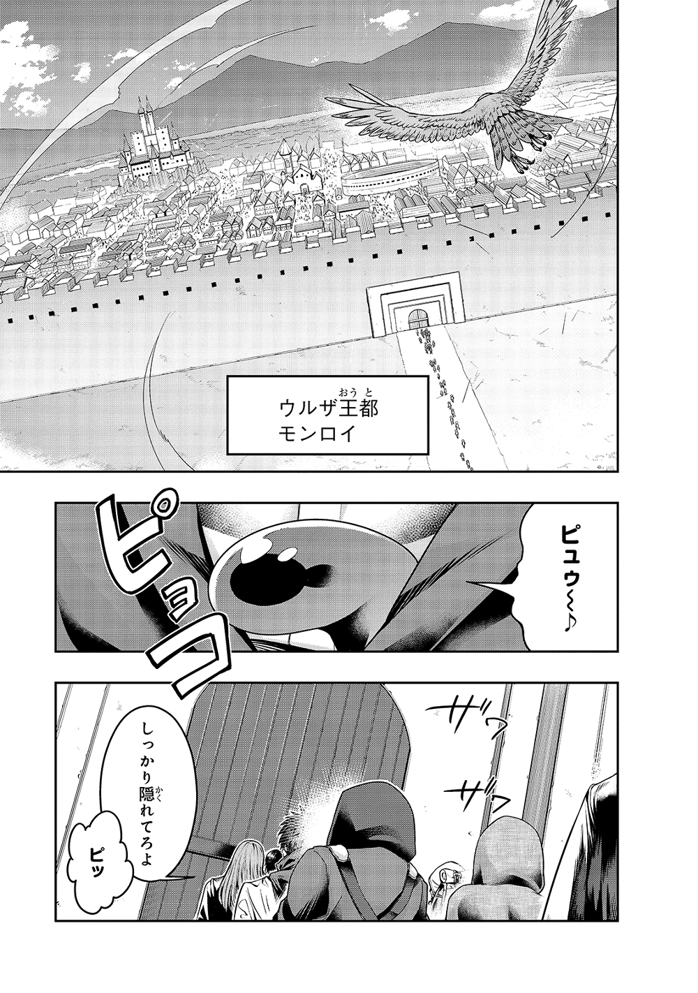 Hazure Waku no Joutai Ijou Skill de Saikyou ni Natta Ore ga Subete wo Juurin Suru made page 10