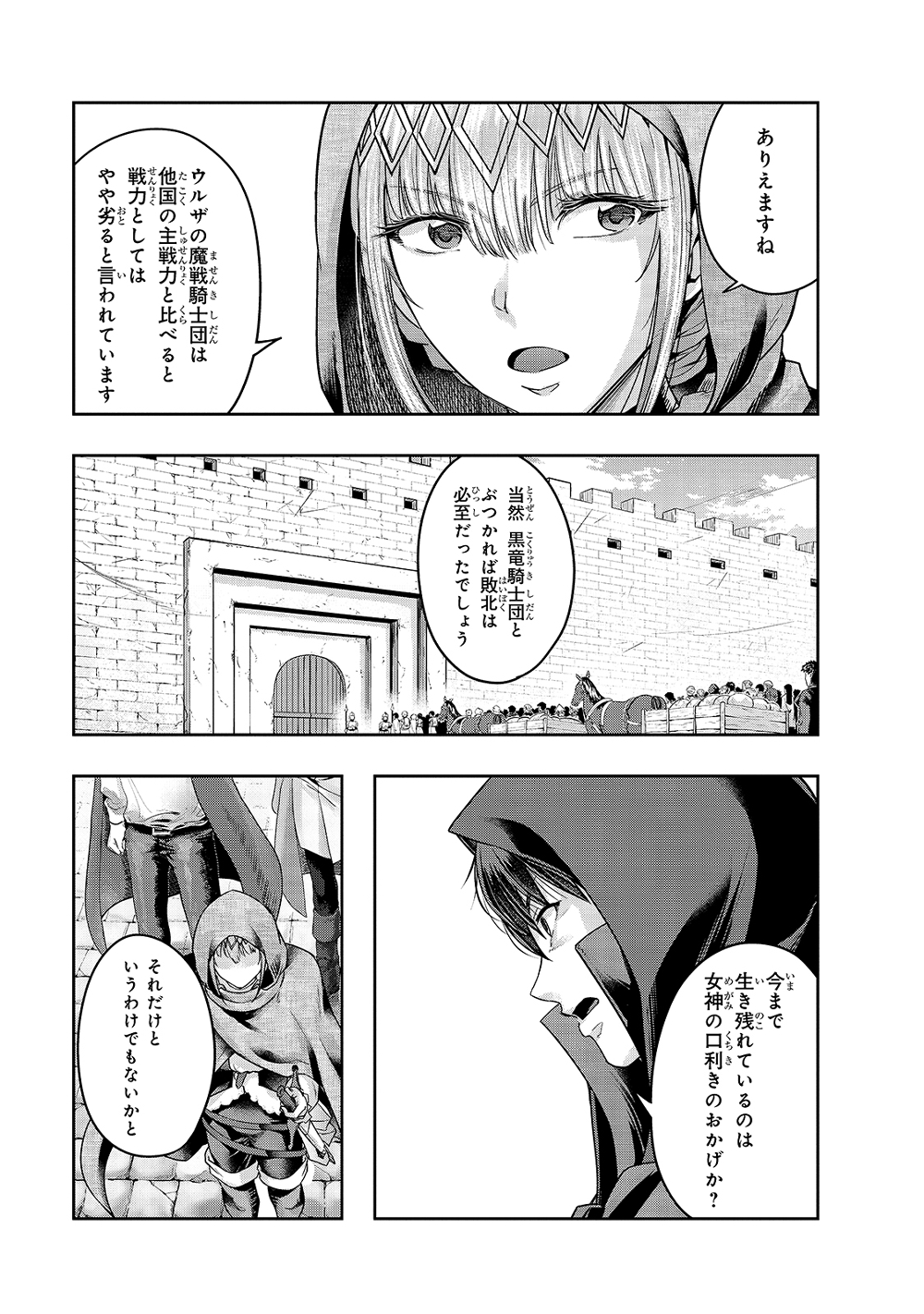Hazure Waku no Joutai Ijou Skill de Saikyou ni Natta Ore ga Subete wo Juurin Suru made page 12