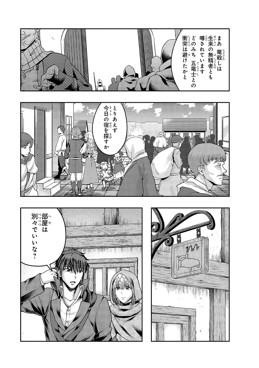 Hazure Waku no Joutai Ijou Skill de Saikyou ni Natta Ore ga Subete wo Juurin Suru made page 14