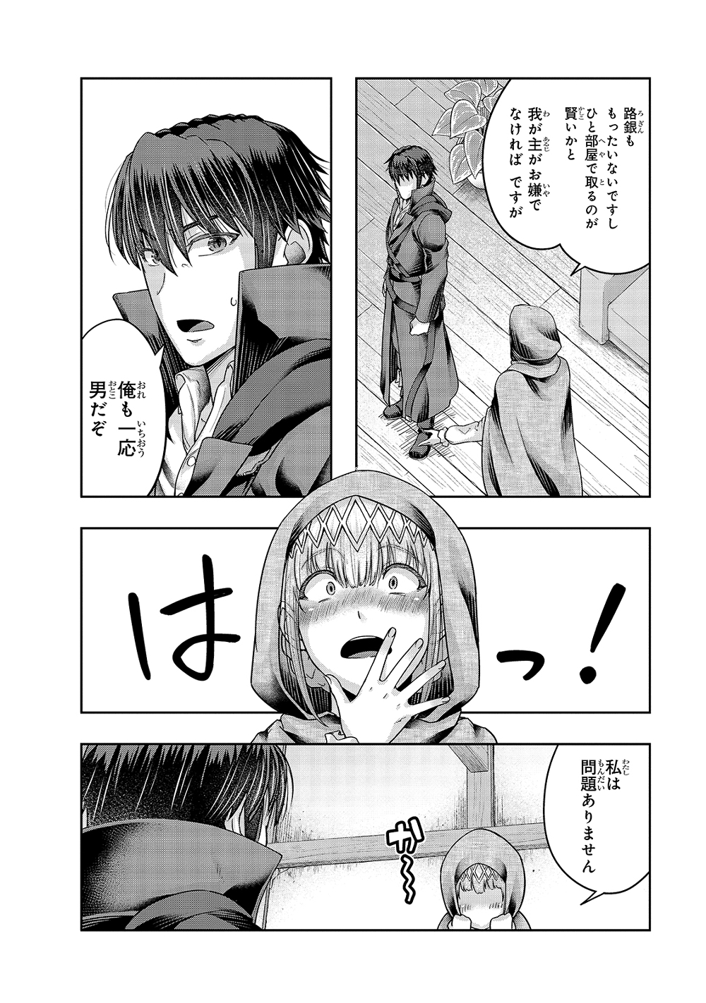 Hazure Waku no Joutai Ijou Skill de Saikyou ni Natta Ore ga Subete wo Juurin Suru made page 15