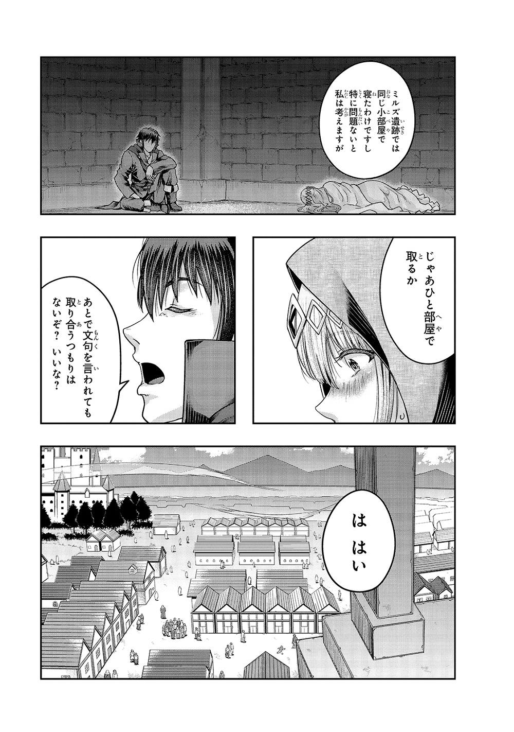Hazure Waku no Joutai Ijou Skill de Saikyou ni Natta Ore ga Subete wo Juurin Suru made page 16
