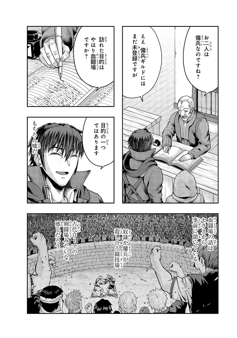 Hazure Waku no Joutai Ijou Skill de Saikyou ni Natta Ore ga Subete wo Juurin Suru made page 17