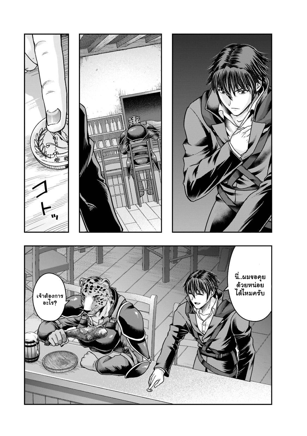 Hazure Waku no Joutai Ijou Skill de Saikyou ni Natta Ore ga Subete wo Juurin Suru made page 4