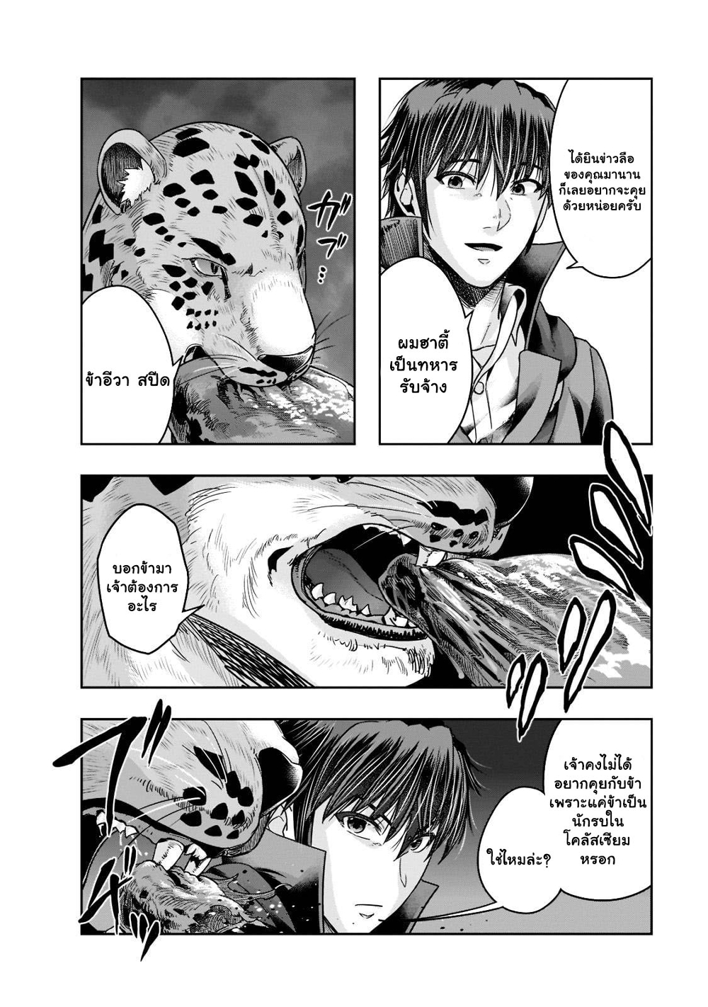 Hazure Waku no Joutai Ijou Skill de Saikyou ni Natta Ore ga Subete wo Juurin Suru made page 5