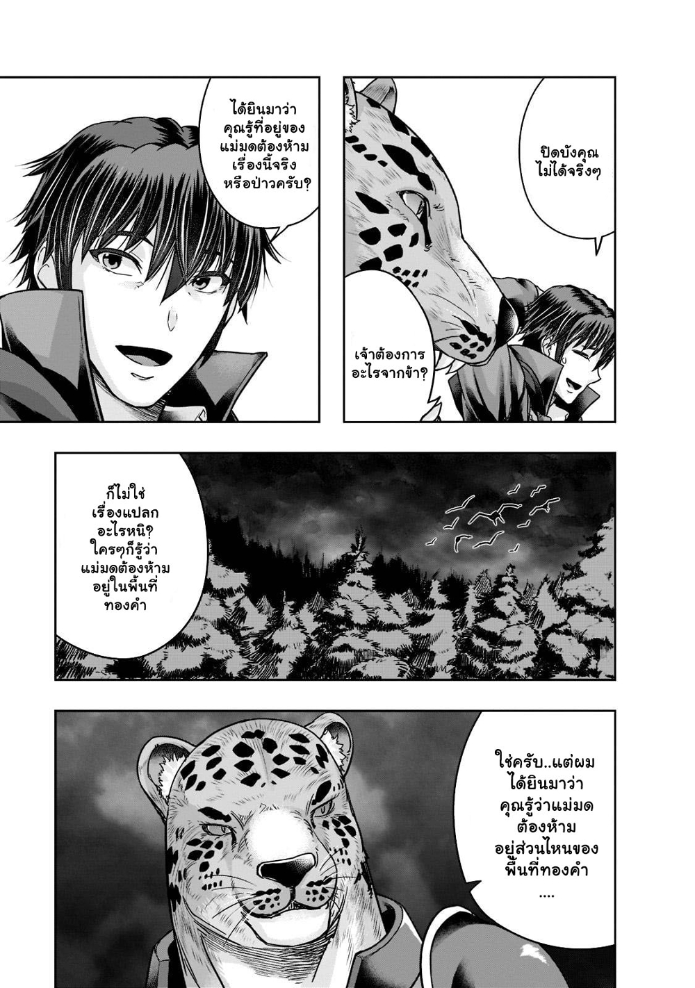 Hazure Waku no Joutai Ijou Skill de Saikyou ni Natta Ore ga Subete wo Juurin Suru made page 6