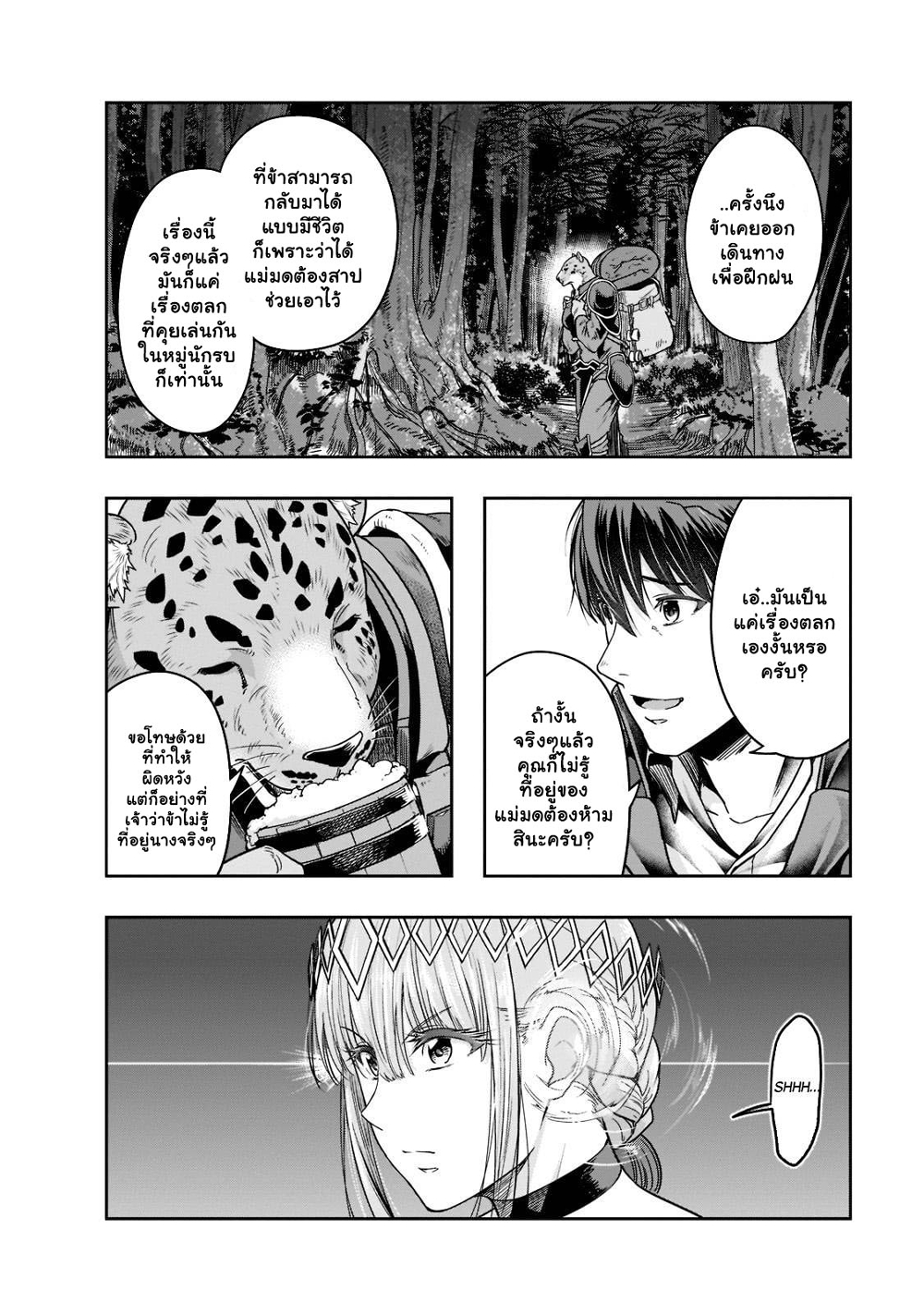 Hazure Waku no Joutai Ijou Skill de Saikyou ni Natta Ore ga Subete wo Juurin Suru made page 7