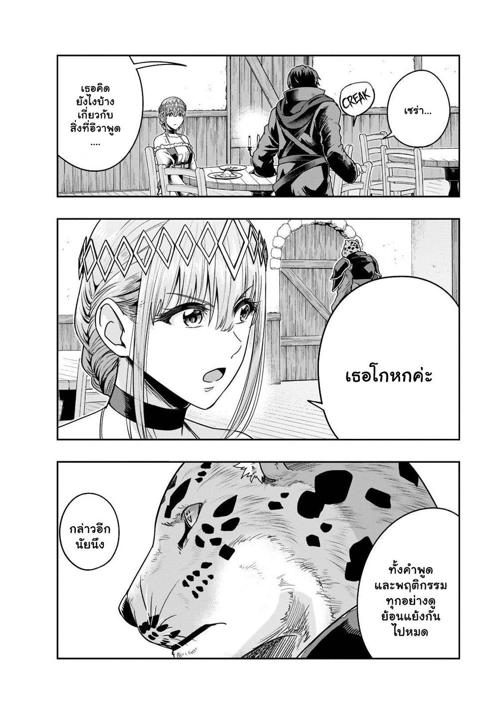 Hazure Waku no Joutai Ijou Skill de Saikyou ni Natta Ore ga Subete wo Juurin Suru made page 9