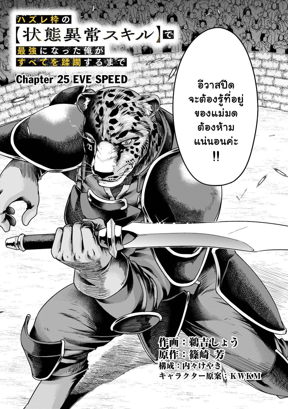 Hazure Waku no Joutai Ijou Skill de Saikyou ni Natta Ore ga Subete wo Juurin Suru made page 10
