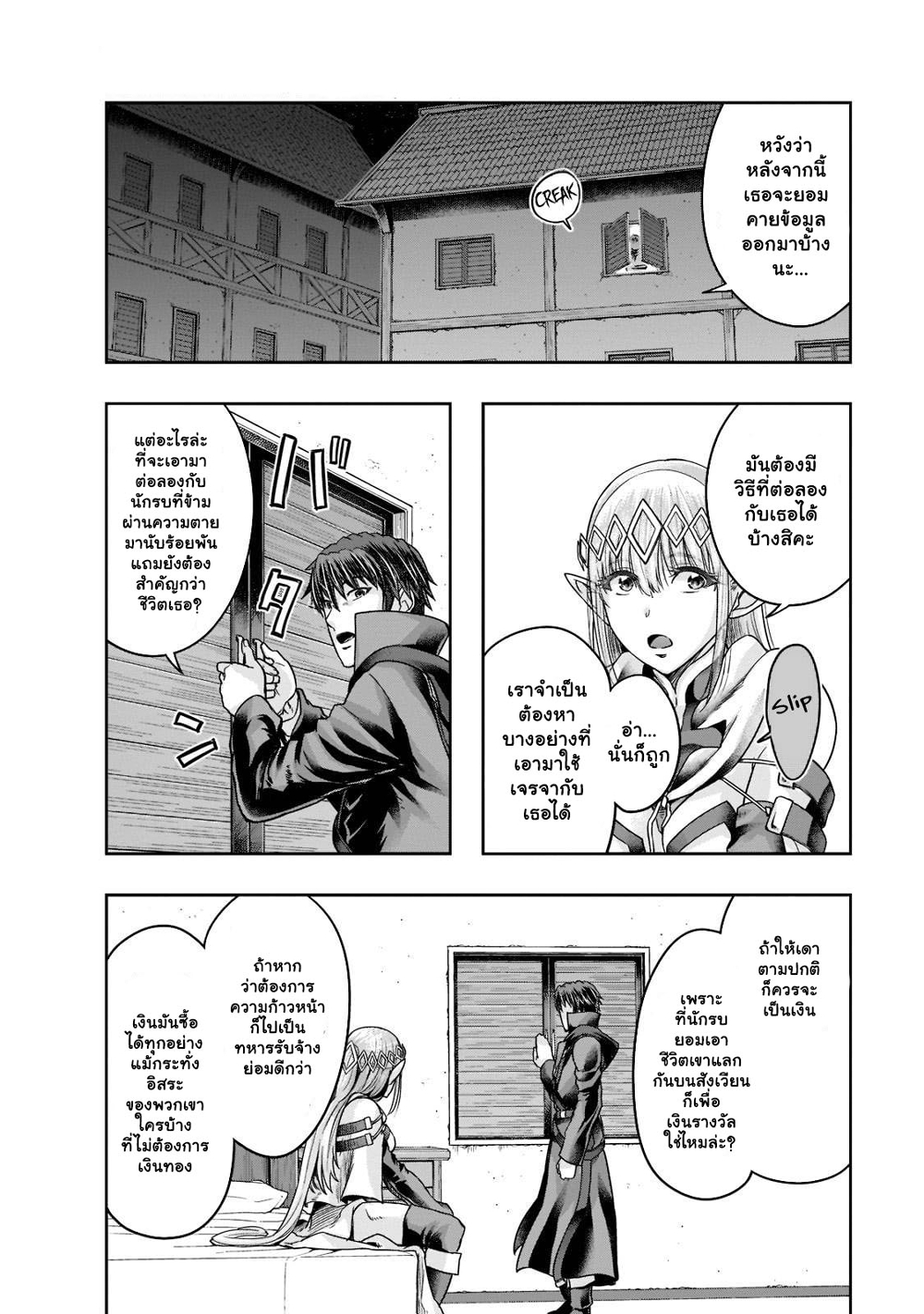 Hazure Waku no Joutai Ijou Skill de Saikyou ni Natta Ore ga Subete wo Juurin Suru made page 2