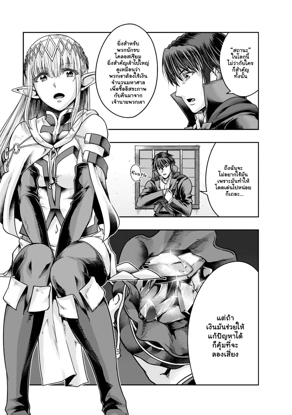 Hazure Waku no Joutai Ijou Skill de Saikyou ni Natta Ore ga Subete wo Juurin Suru made page 3