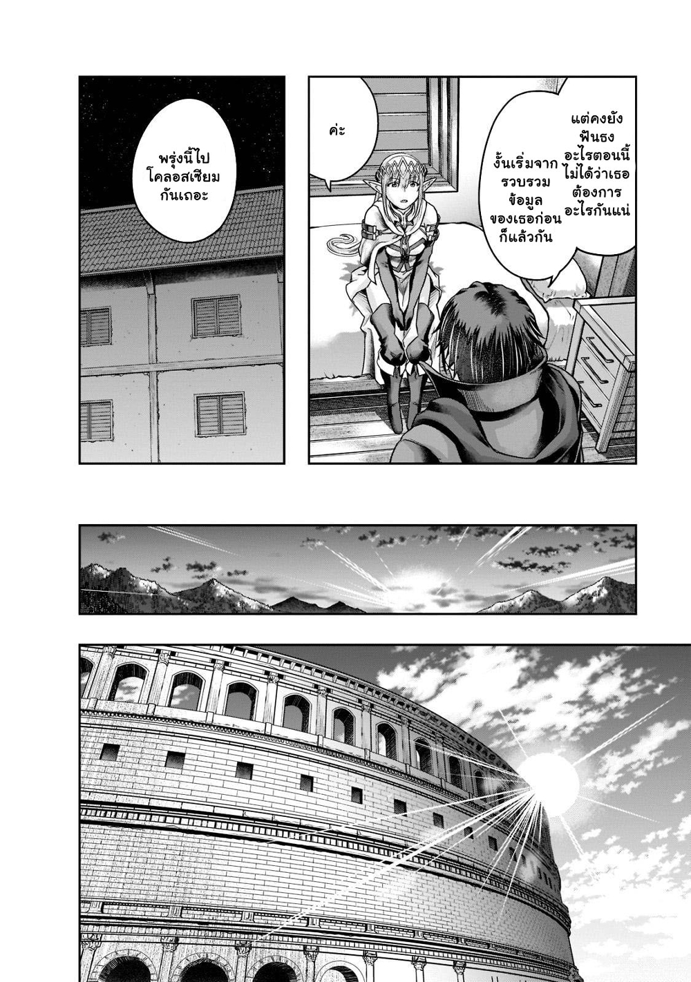 Hazure Waku no Joutai Ijou Skill de Saikyou ni Natta Ore ga Subete wo Juurin Suru made page 4
