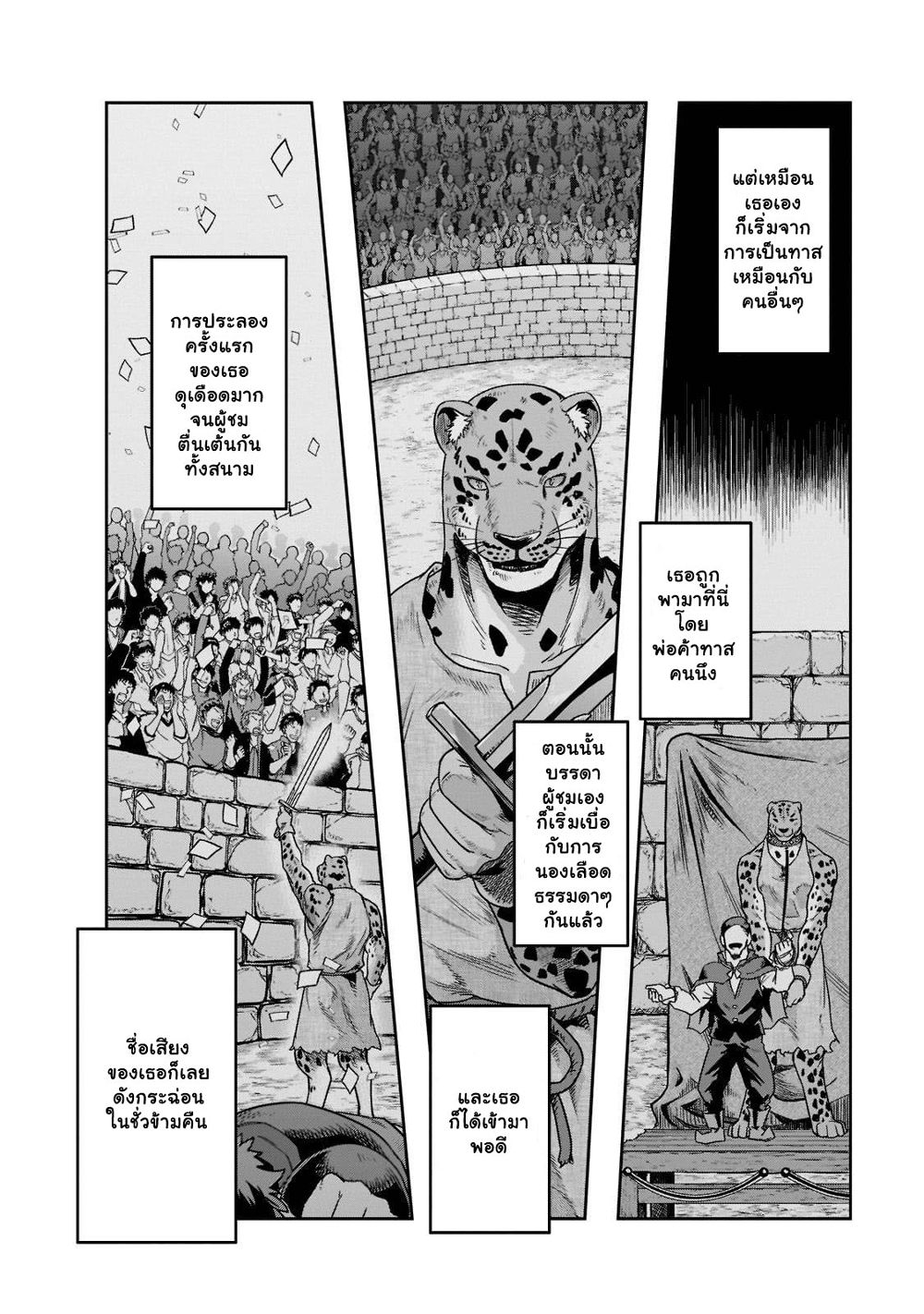 Hazure Waku no Joutai Ijou Skill de Saikyou ni Natta Ore ga Subete wo Juurin Suru made page 6