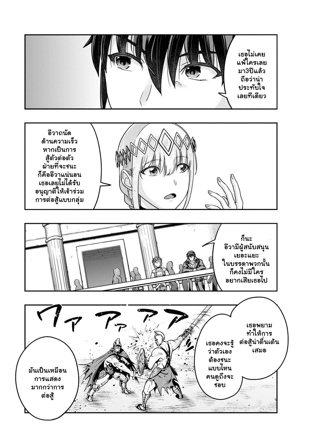 Hazure Waku no Joutai Ijou Skill de Saikyou ni Natta Ore ga Subete wo Juurin Suru made page 7