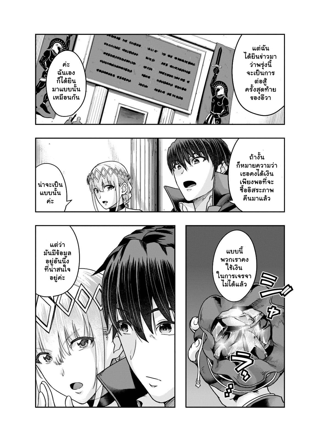 Hazure Waku no Joutai Ijou Skill de Saikyou ni Natta Ore ga Subete wo Juurin Suru made page 8