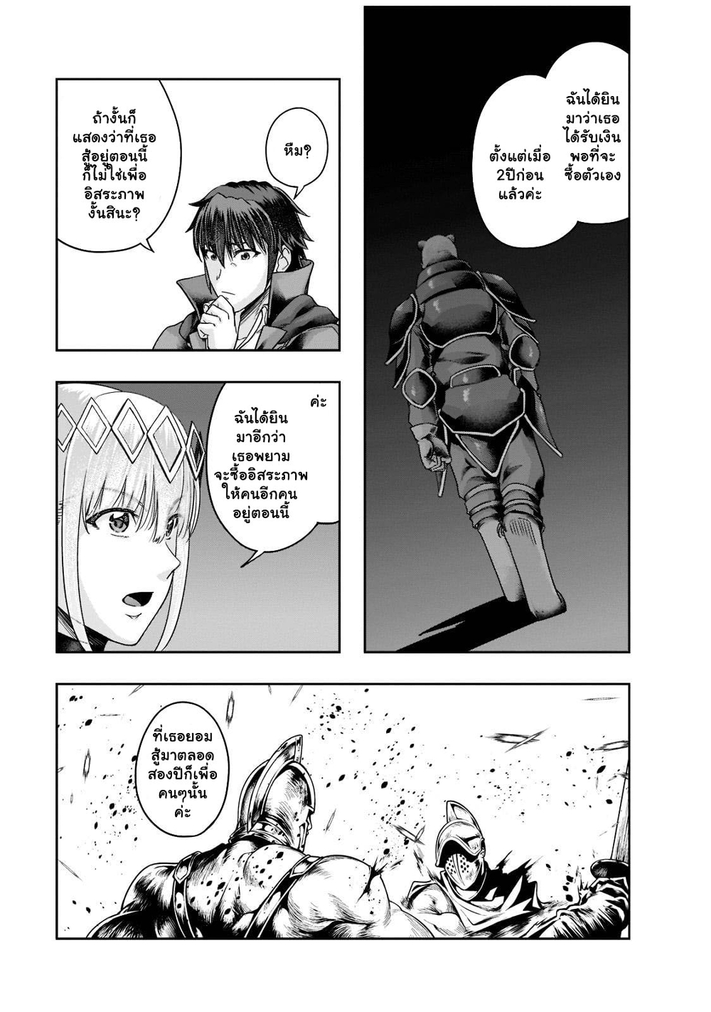 Hazure Waku no Joutai Ijou Skill de Saikyou ni Natta Ore ga Subete wo Juurin Suru made page 9
