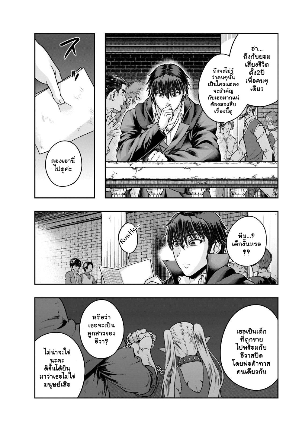 Hazure Waku no Joutai Ijou Skill de Saikyou ni Natta Ore ga Subete wo Juurin Suru made page 10