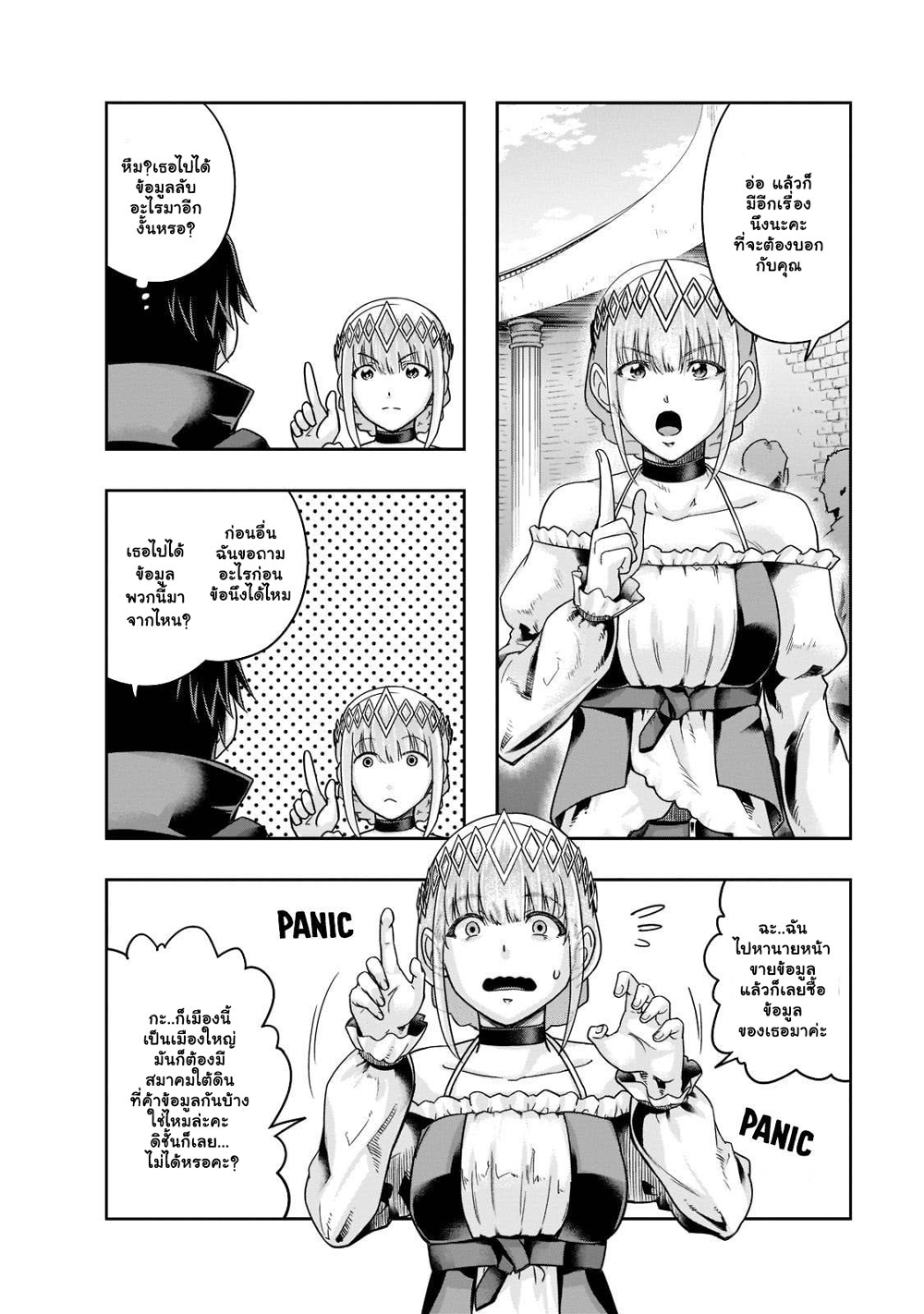Hazure Waku no Joutai Ijou Skill de Saikyou ni Natta Ore ga Subete wo Juurin Suru made page 12
