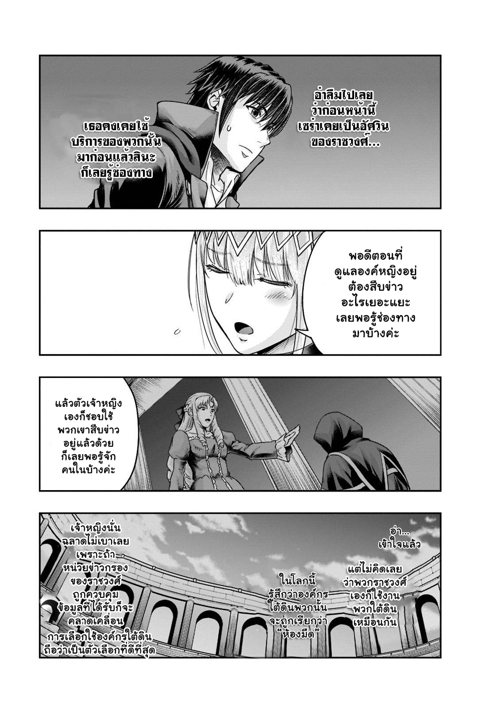 Hazure Waku no Joutai Ijou Skill de Saikyou ni Natta Ore ga Subete wo Juurin Suru made page 2