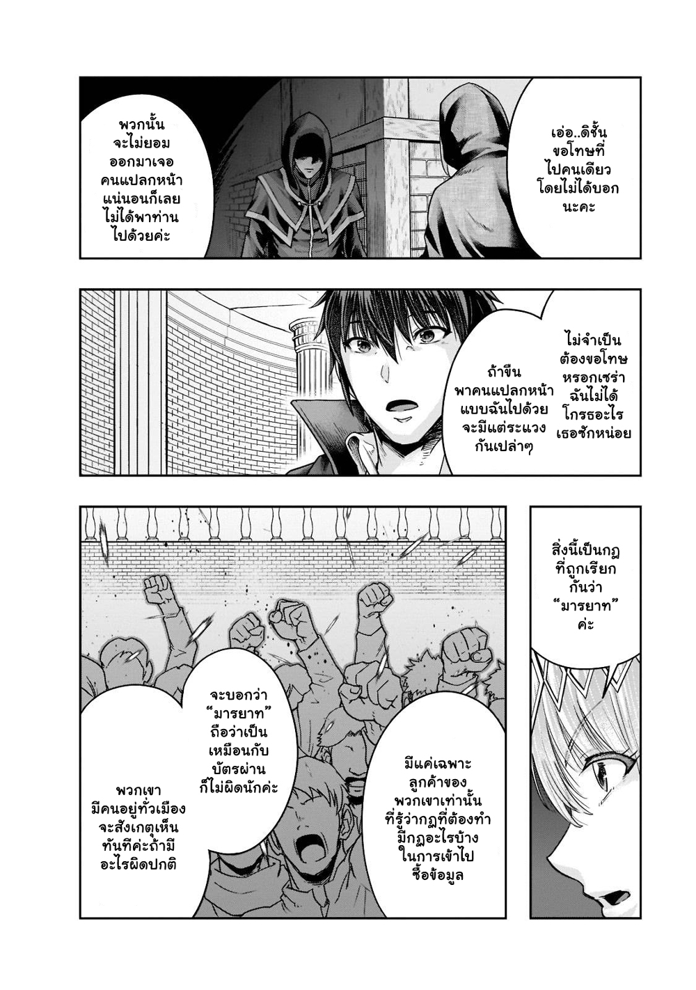 Hazure Waku no Joutai Ijou Skill de Saikyou ni Natta Ore ga Subete wo Juurin Suru made page 3