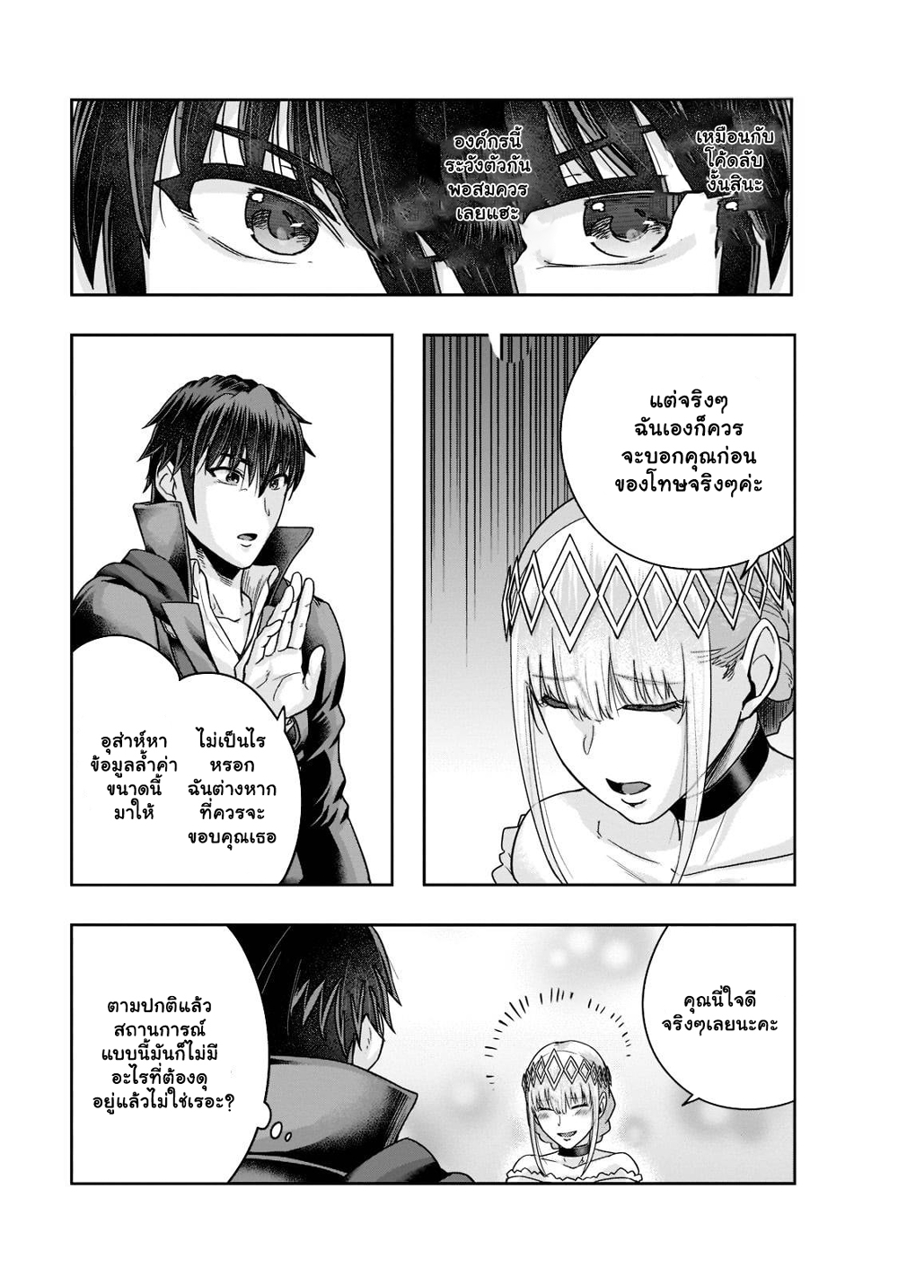Hazure Waku no Joutai Ijou Skill de Saikyou ni Natta Ore ga Subete wo Juurin Suru made page 4