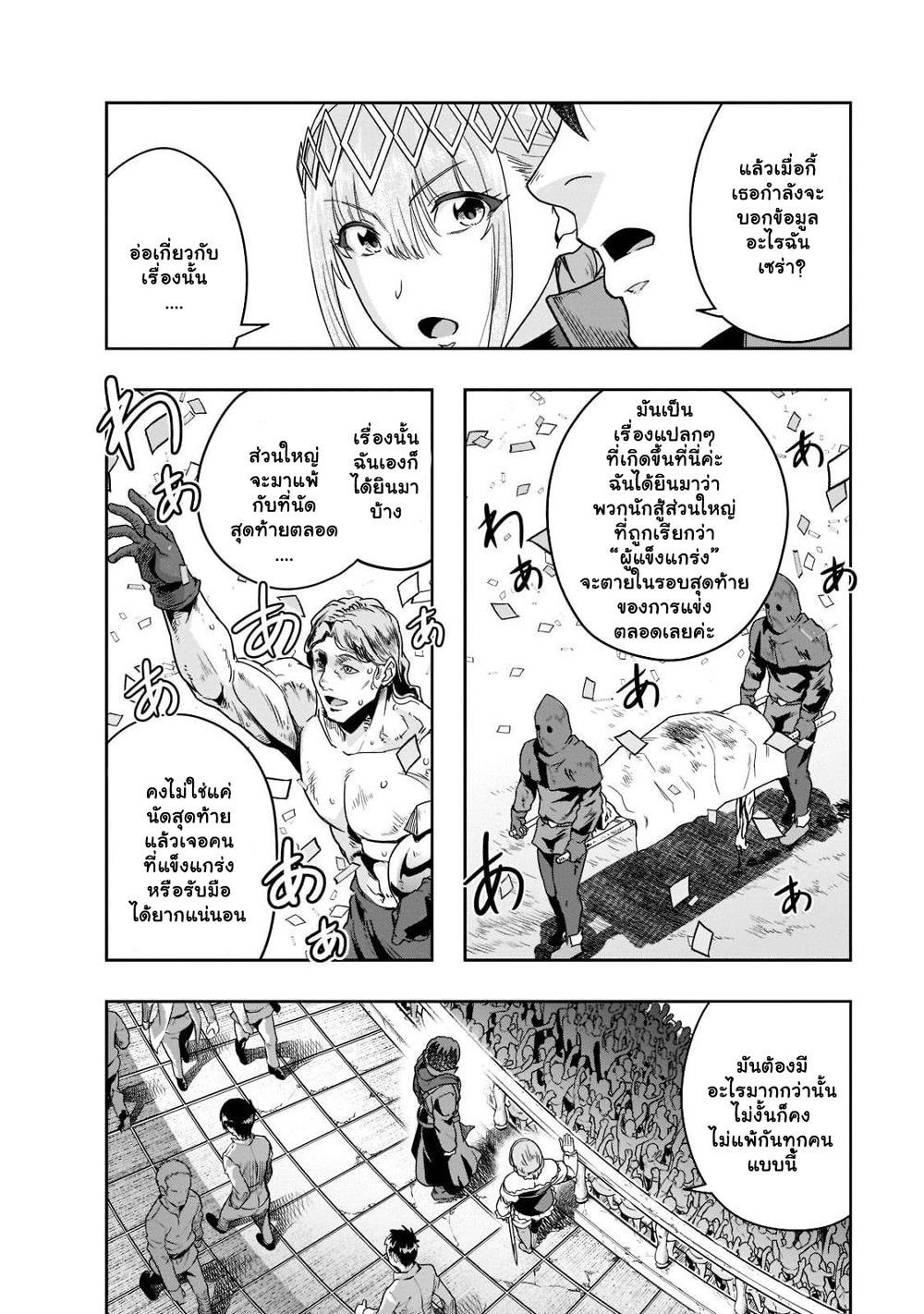Hazure Waku no Joutai Ijou Skill de Saikyou ni Natta Ore ga Subete wo Juurin Suru made page 5