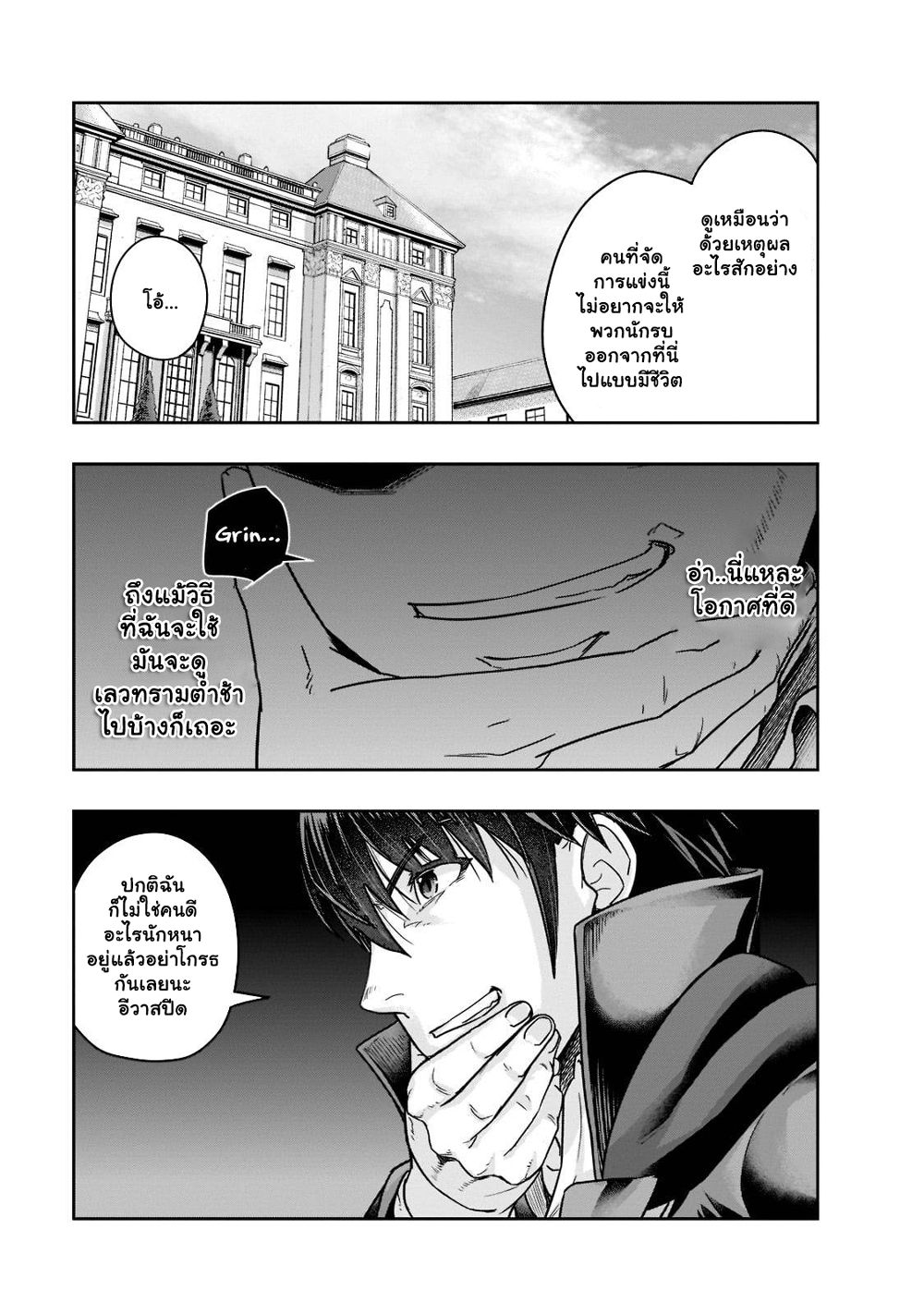 Hazure Waku no Joutai Ijou Skill de Saikyou ni Natta Ore ga Subete wo Juurin Suru made page 6
