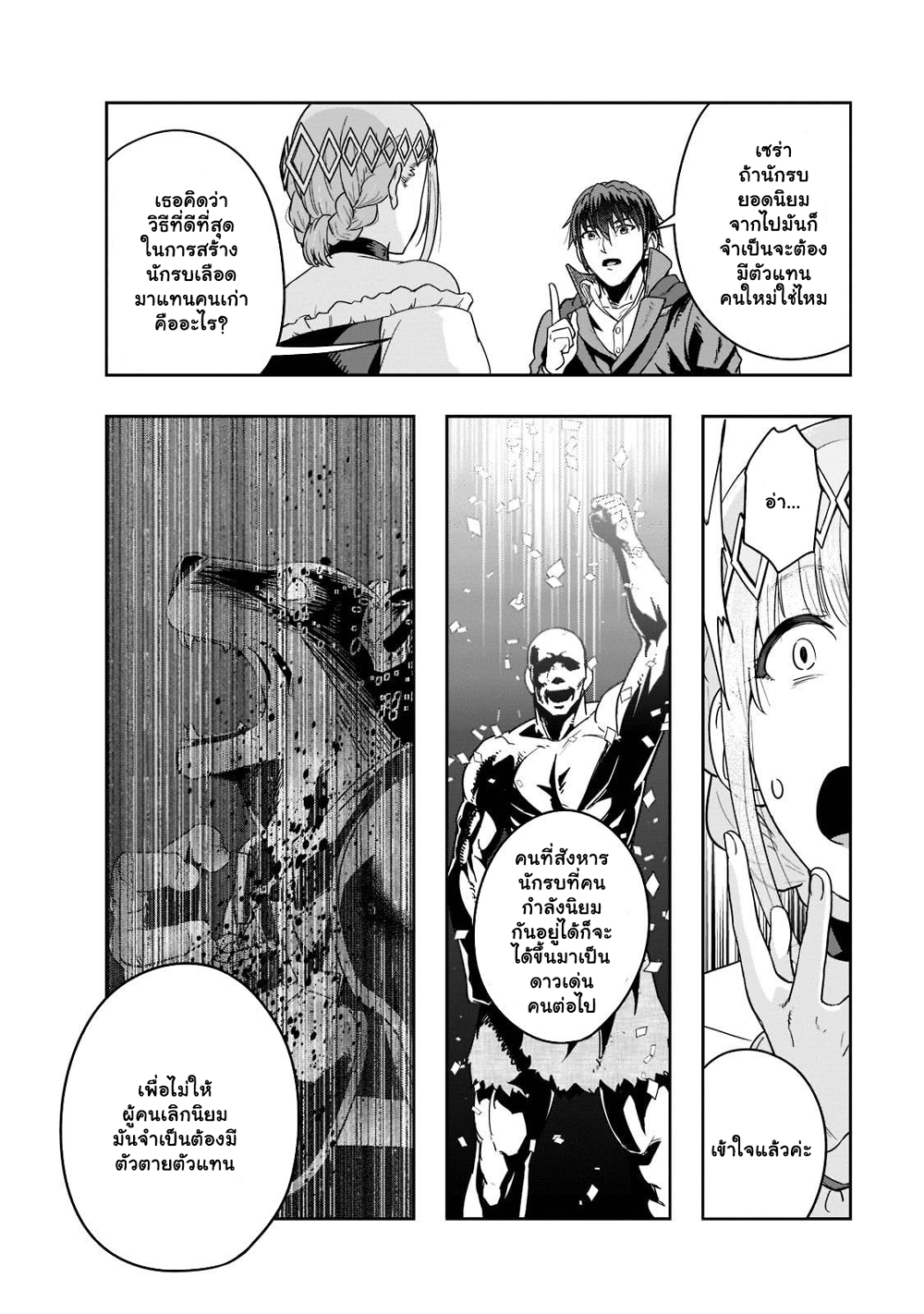 Hazure Waku no Joutai Ijou Skill de Saikyou ni Natta Ore ga Subete wo Juurin Suru made page 7