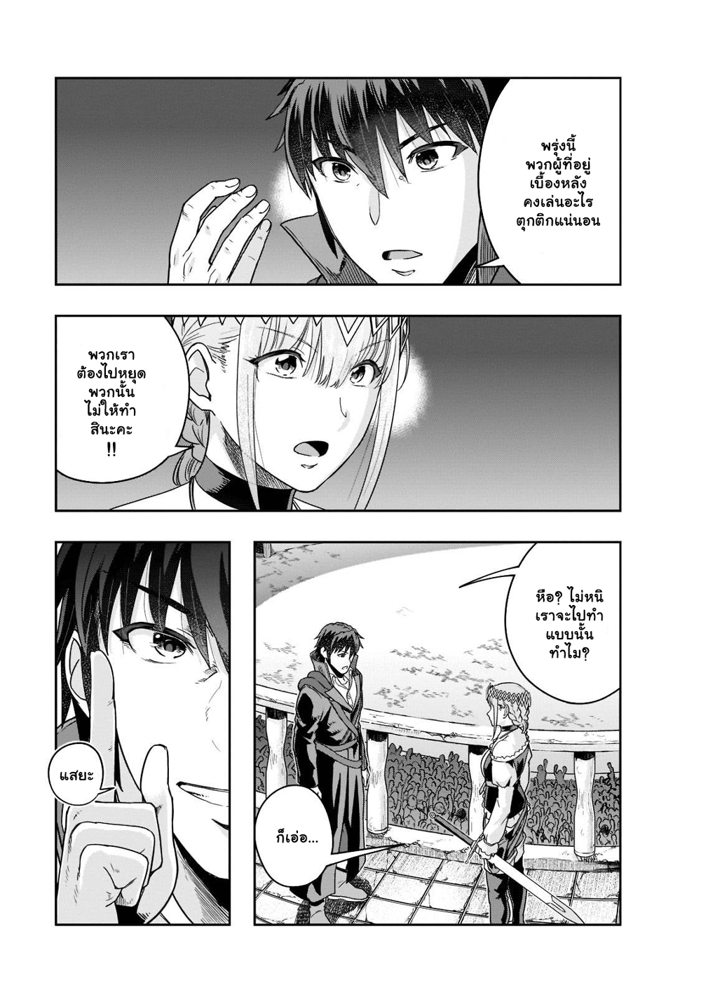 Hazure Waku no Joutai Ijou Skill de Saikyou ni Natta Ore ga Subete wo Juurin Suru made page 8
