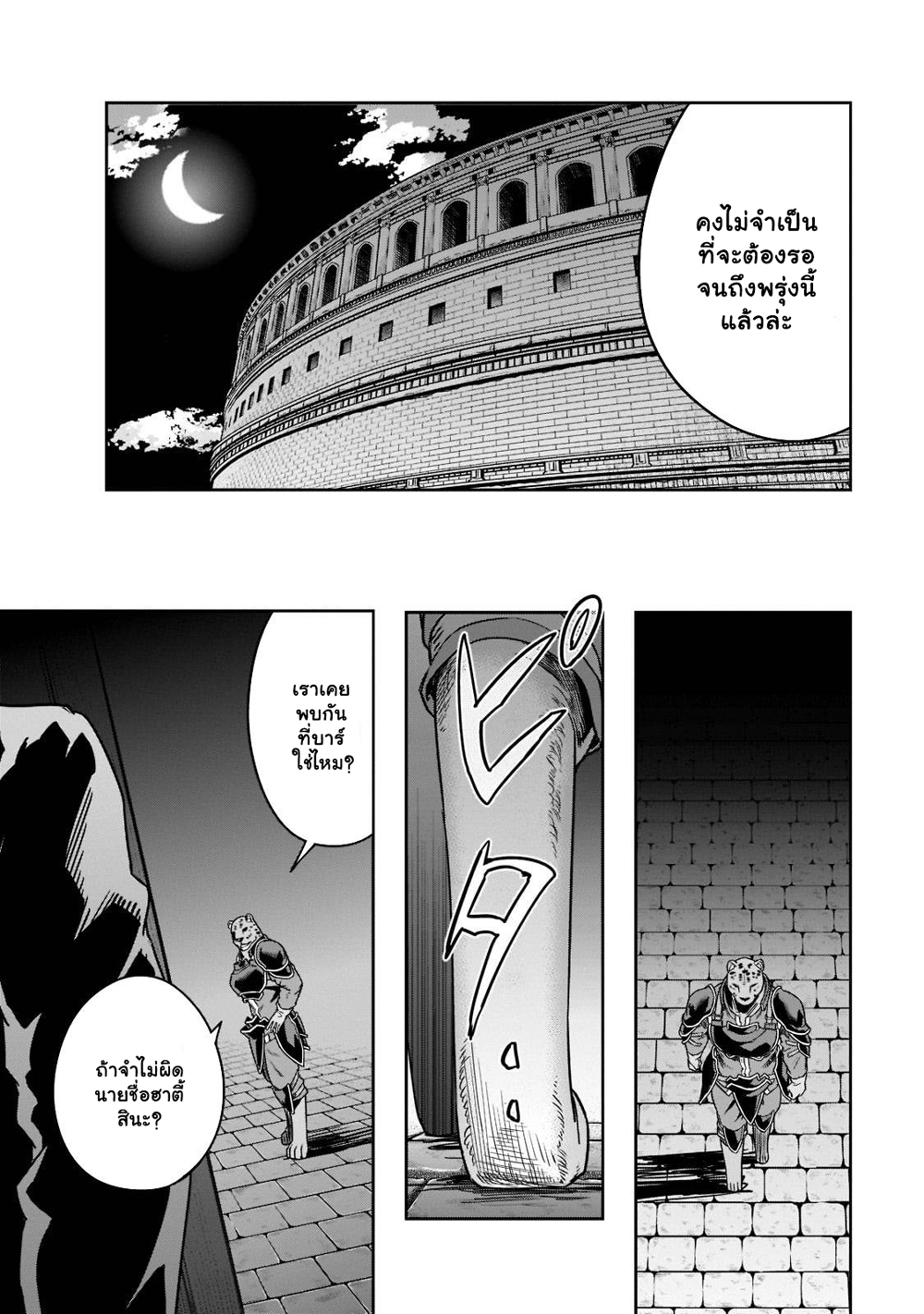 Hazure Waku no Joutai Ijou Skill de Saikyou ni Natta Ore ga Subete wo Juurin Suru made page 9