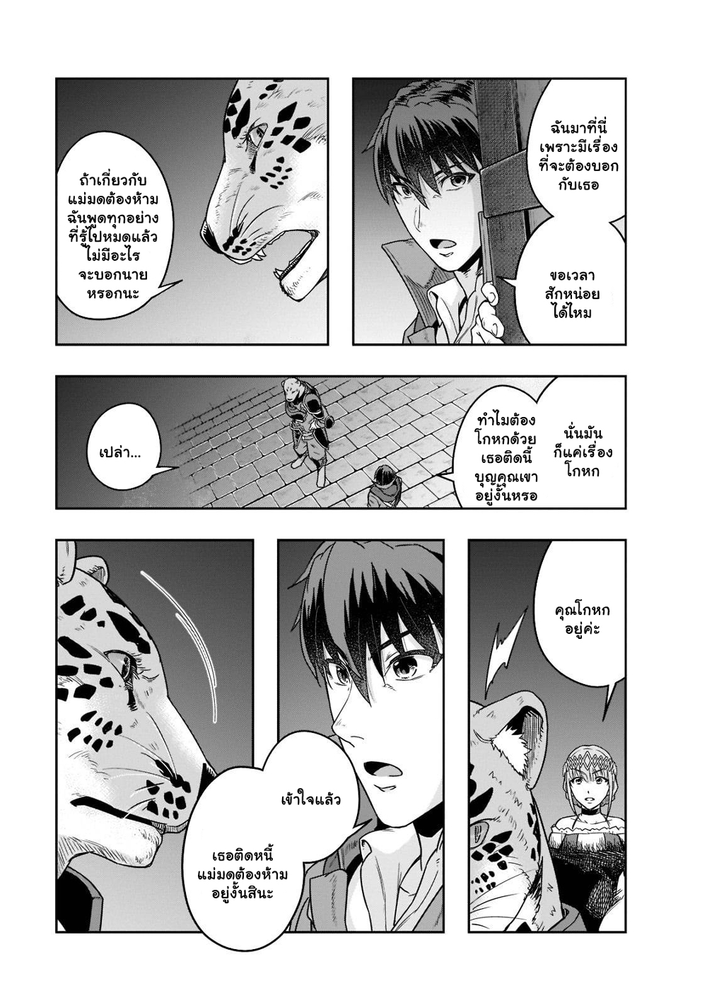 Hazure Waku no Joutai Ijou Skill de Saikyou ni Natta Ore ga Subete wo Juurin Suru made page 10