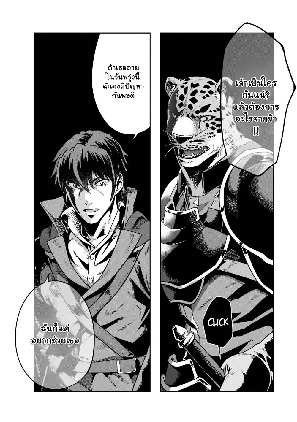 Hazure Waku no Joutai Ijou Skill de Saikyou ni Natta Ore ga Subete wo Juurin Suru made page 11