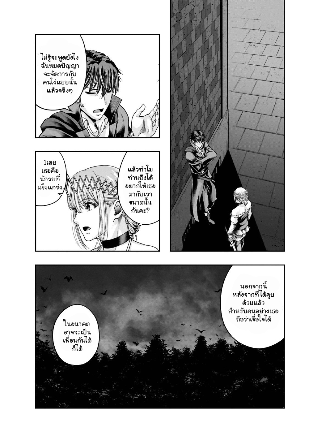 Hazure Waku no Joutai Ijou Skill de Saikyou ni Natta Ore ga Subete wo Juurin Suru made page 2