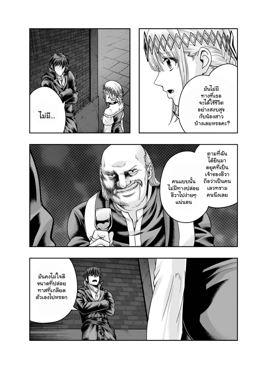 Hazure Waku no Joutai Ijou Skill de Saikyou ni Natta Ore ga Subete wo Juurin Suru made page 4