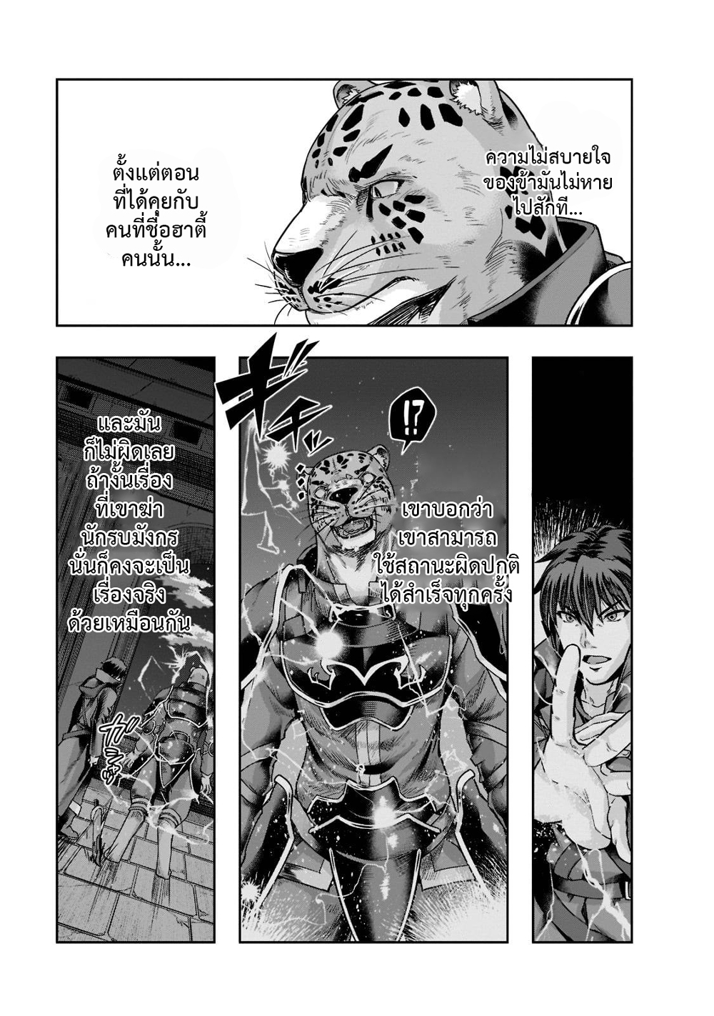 Hazure Waku no Joutai Ijou Skill de Saikyou ni Natta Ore ga Subete wo Juurin Suru made page 7
