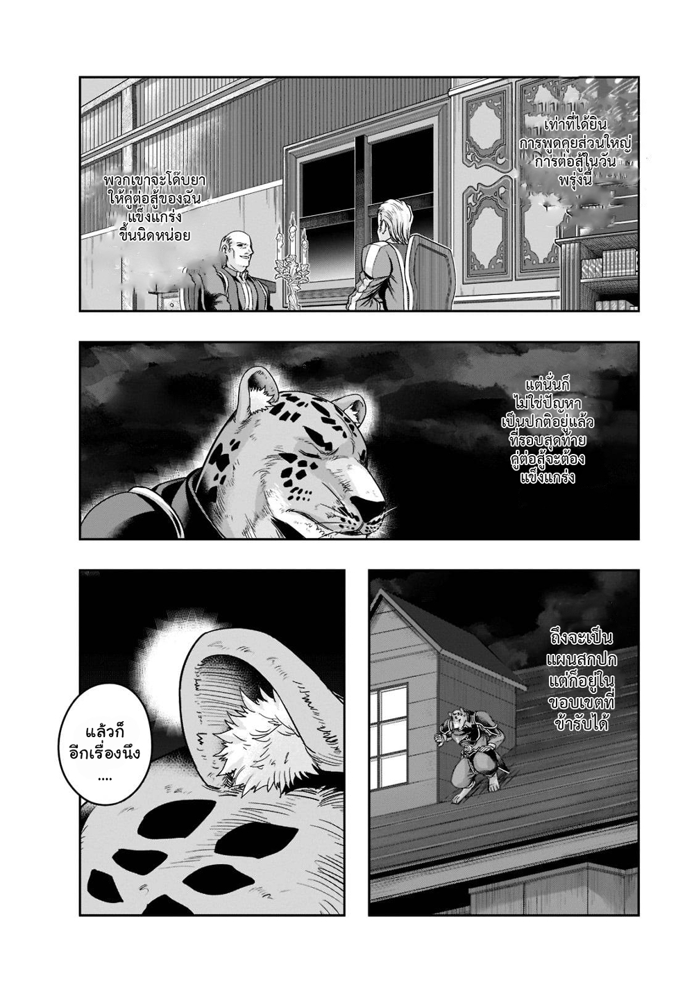Hazure Waku no Joutai Ijou Skill de Saikyou ni Natta Ore ga Subete wo Juurin Suru made page 10