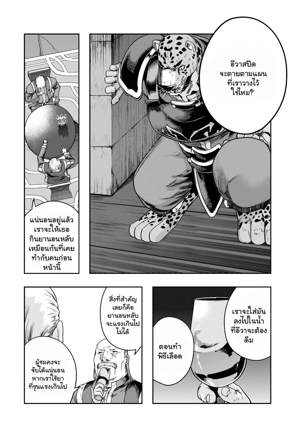 Hazure Waku no Joutai Ijou Skill de Saikyou ni Natta Ore ga Subete wo Juurin Suru made page 11