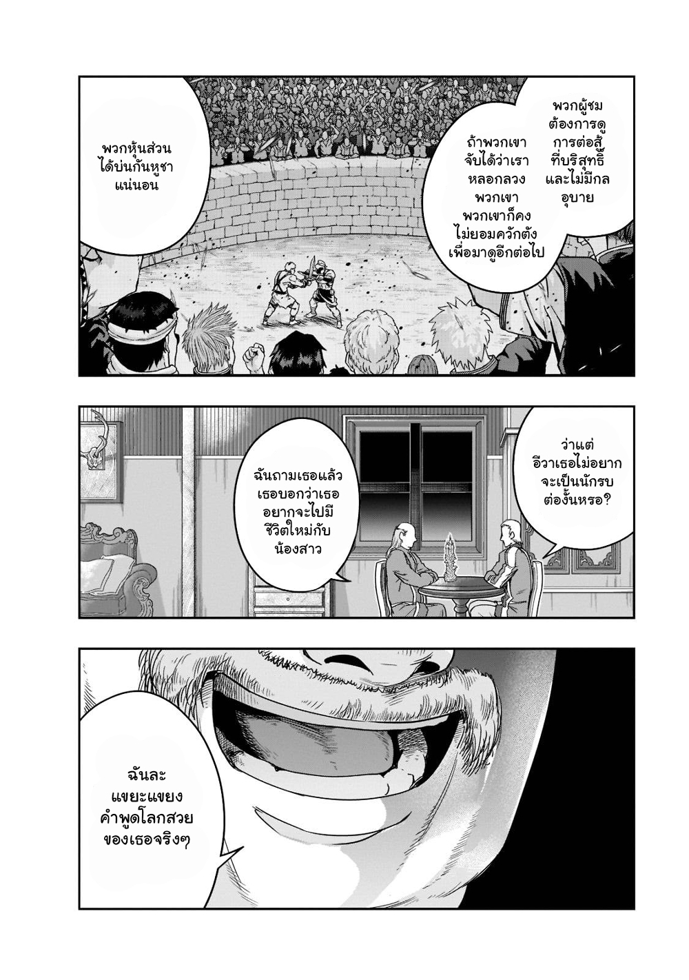 Hazure Waku no Joutai Ijou Skill de Saikyou ni Natta Ore ga Subete wo Juurin Suru made page 12