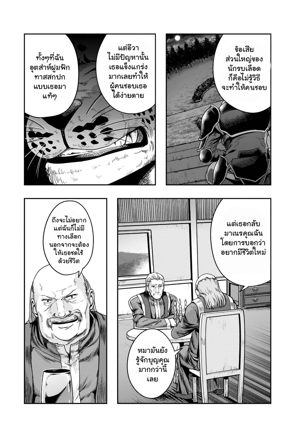 Hazure Waku no Joutai Ijou Skill de Saikyou ni Natta Ore ga Subete wo Juurin Suru made page 13