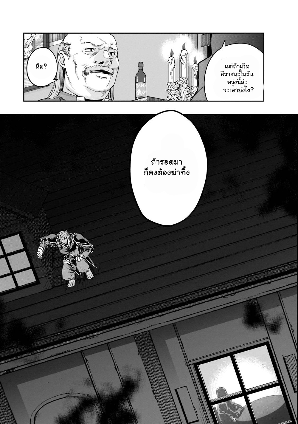 Hazure Waku no Joutai Ijou Skill de Saikyou ni Natta Ore ga Subete wo Juurin Suru made page 15